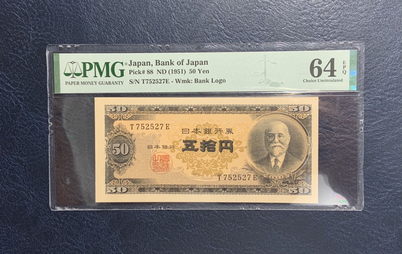 收藏联盟Quantum Auction 第272期拍卖 世界人口日专场 日本1951年50元 PMG64 日本首相 高桥是清 号码无4