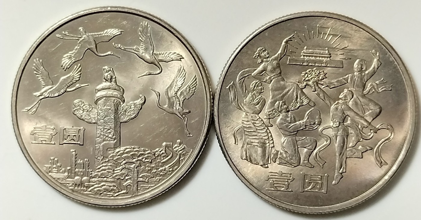 建国35周年欢庆，华表纪念币一对，好品，按图发货！