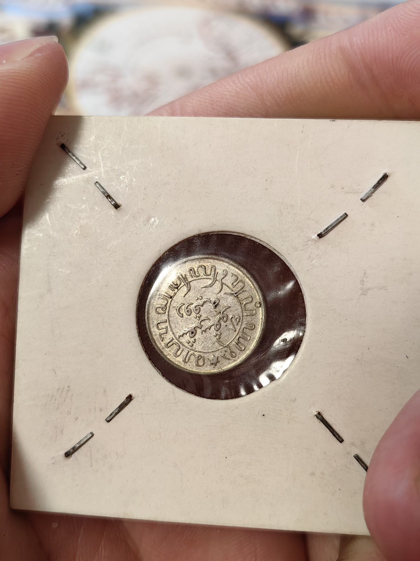 橡树集藏-006场 海纳百川 UNC转光品散银币四枚，英国乔六6便士，荷属东印度1/10，沙俄10戈比，中国广东省二毫