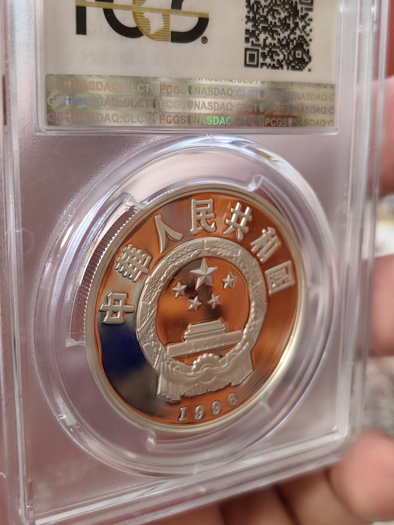 橡树集藏-006场 海纳百川 pcgs-pr70DC 1996年中国丝绸之路通商图银币 精制工艺 顶级镜面无氧化 老精稀