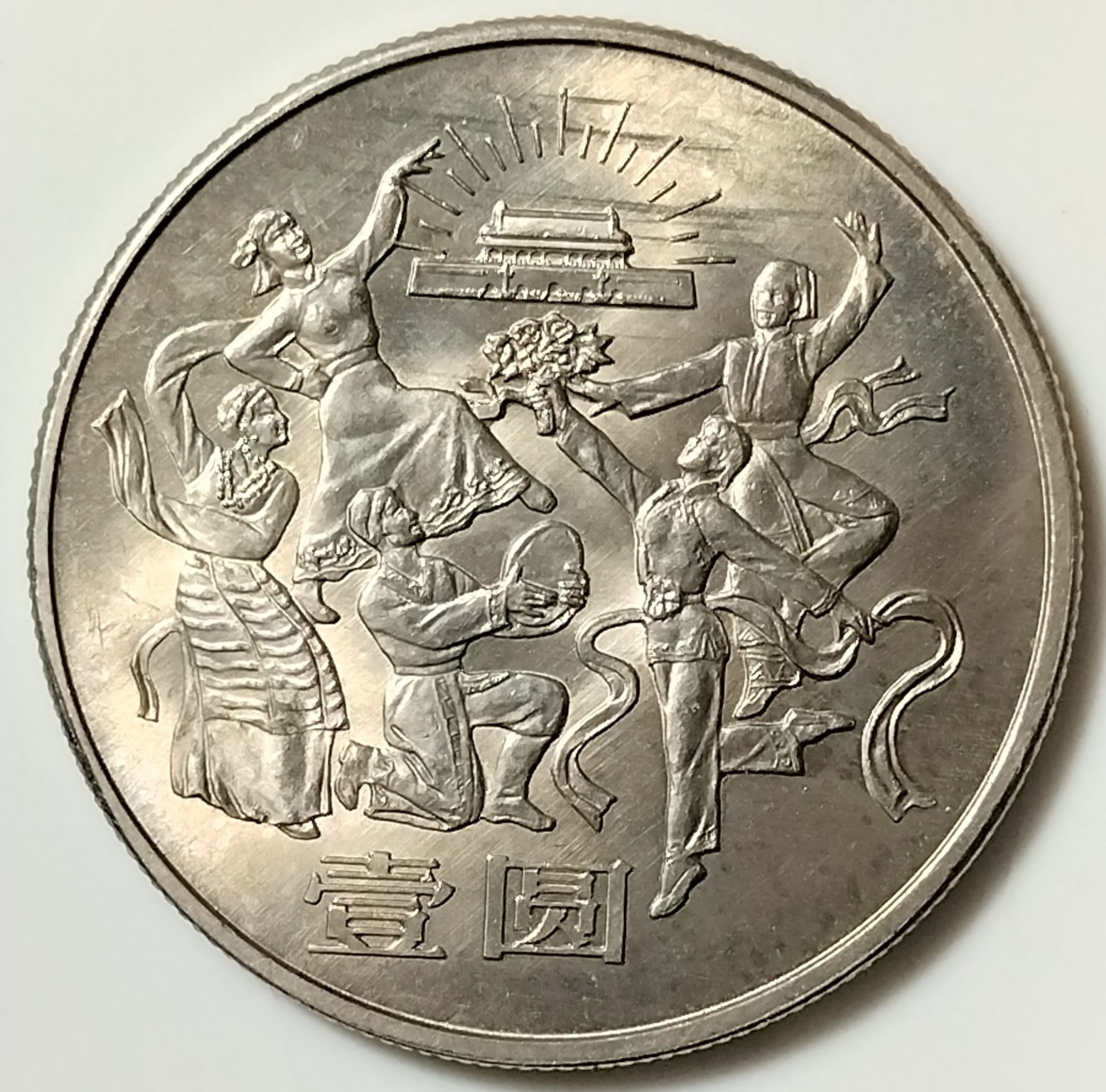 建国35周年欢庆，华表纪念币一对，好品，按图发货！