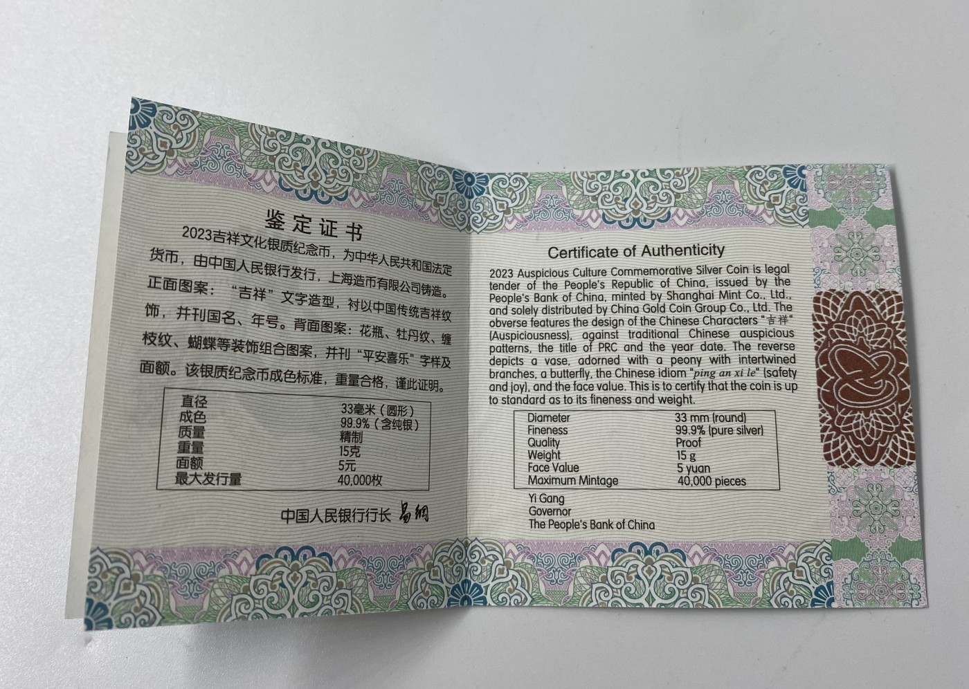 【金钰满堂钱币】拍卖第六期 福利多多 大家多多捧场 现货2023年吉祥文化金银币-平安喜乐纪念银币15g 原证盒 全新保真