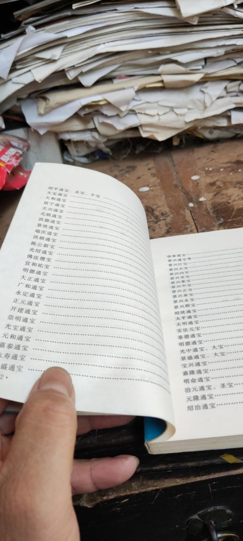 越南朝鲜日本古钱目录（8.5品左右）