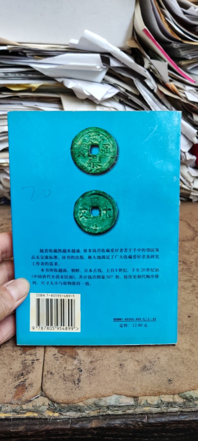 越南朝鲜日本古钱目录（8.5品左右）
