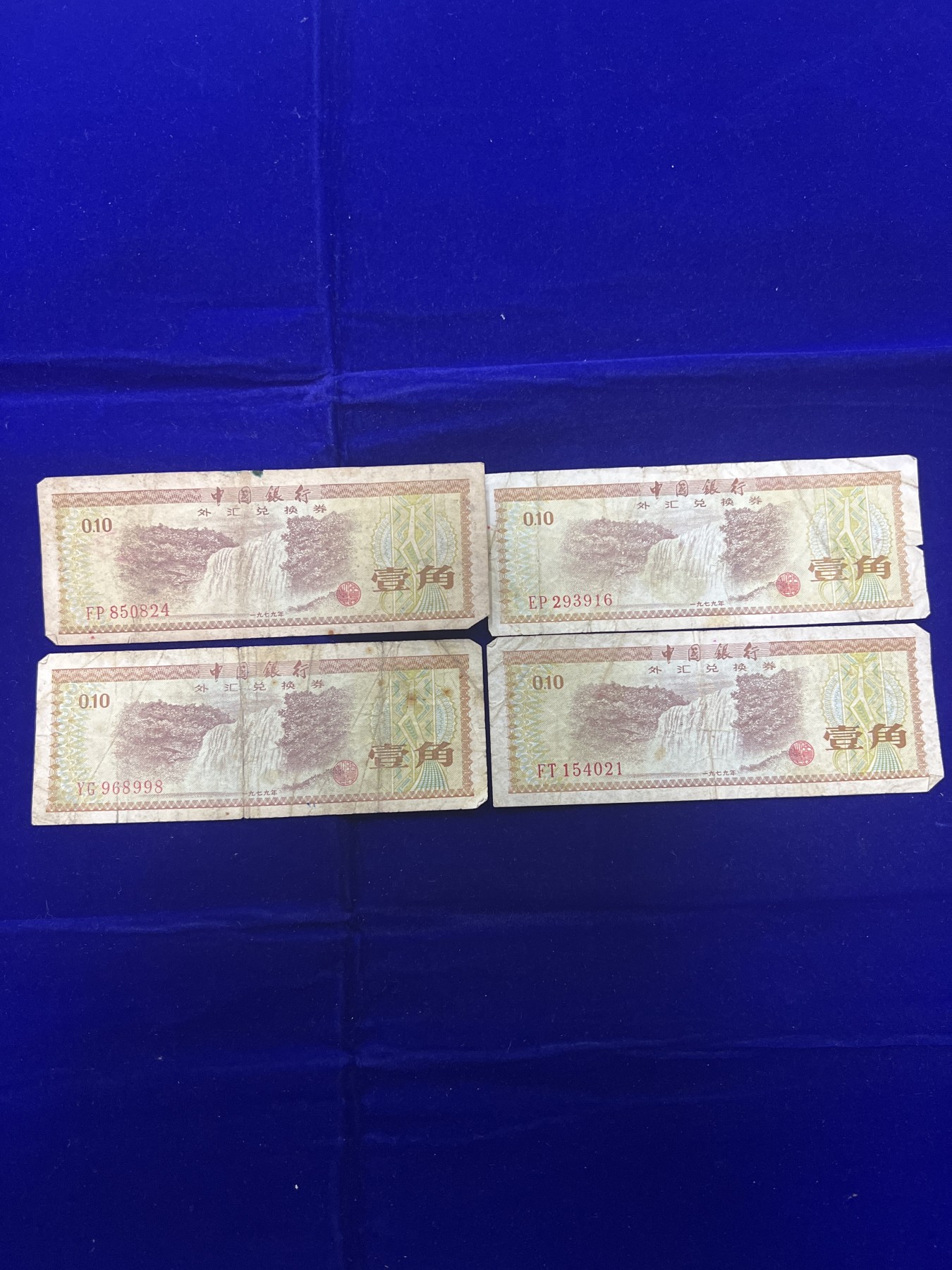 飞翔风筝第五场外国硬币纸币 民国纸币 纪念币 纪念章 外汇券1角纸币4张