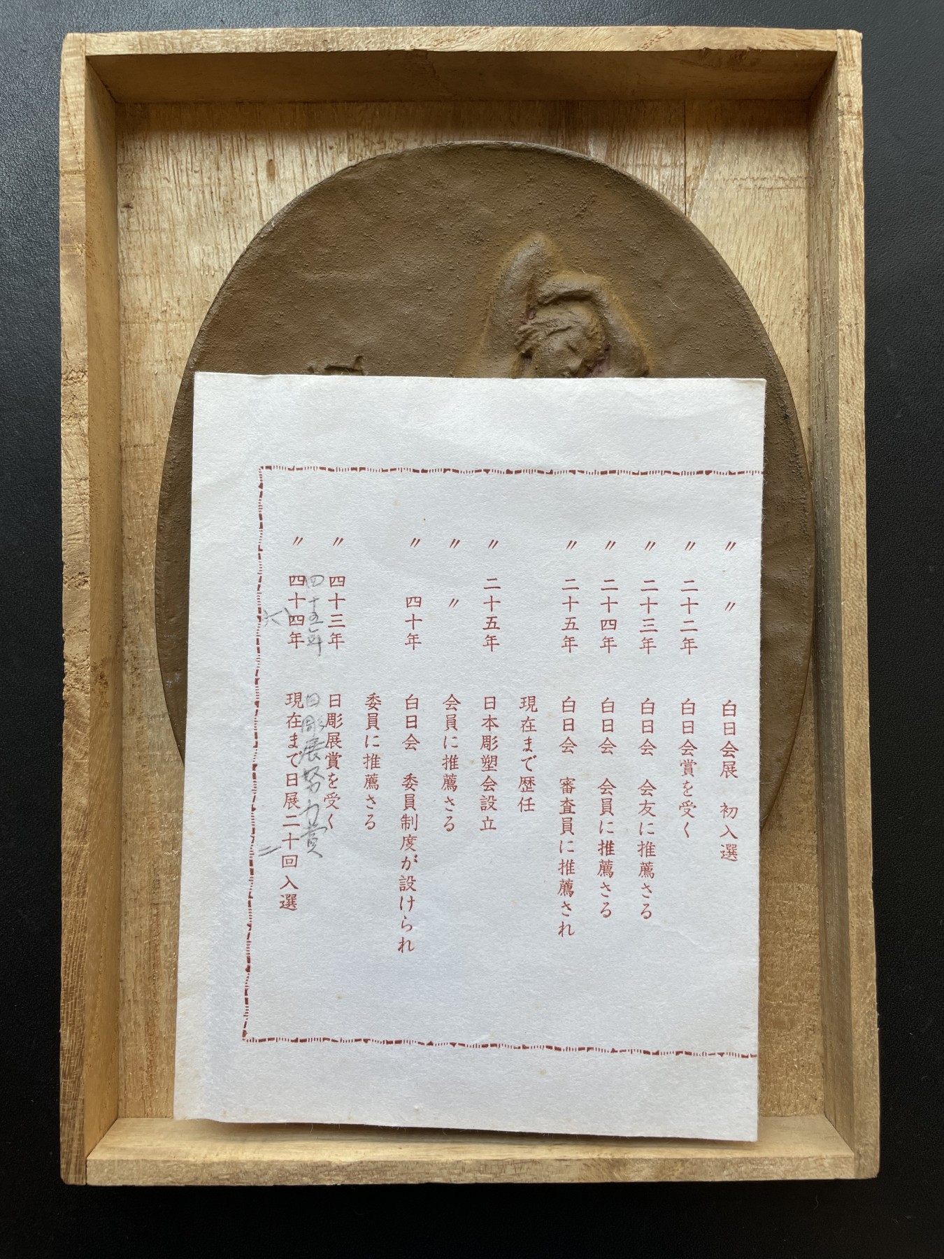 章牌专场-第26期 内堀功～少女（材质不明）尺寸：158×122 mm