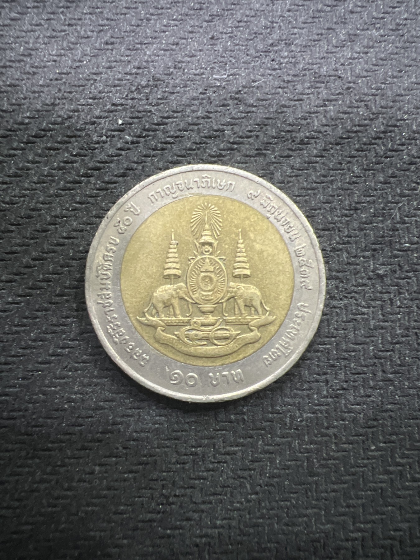 飞翔风筝第三场拍世界纸币银币硬币 泰国拉玛九世登基50周年纪念币