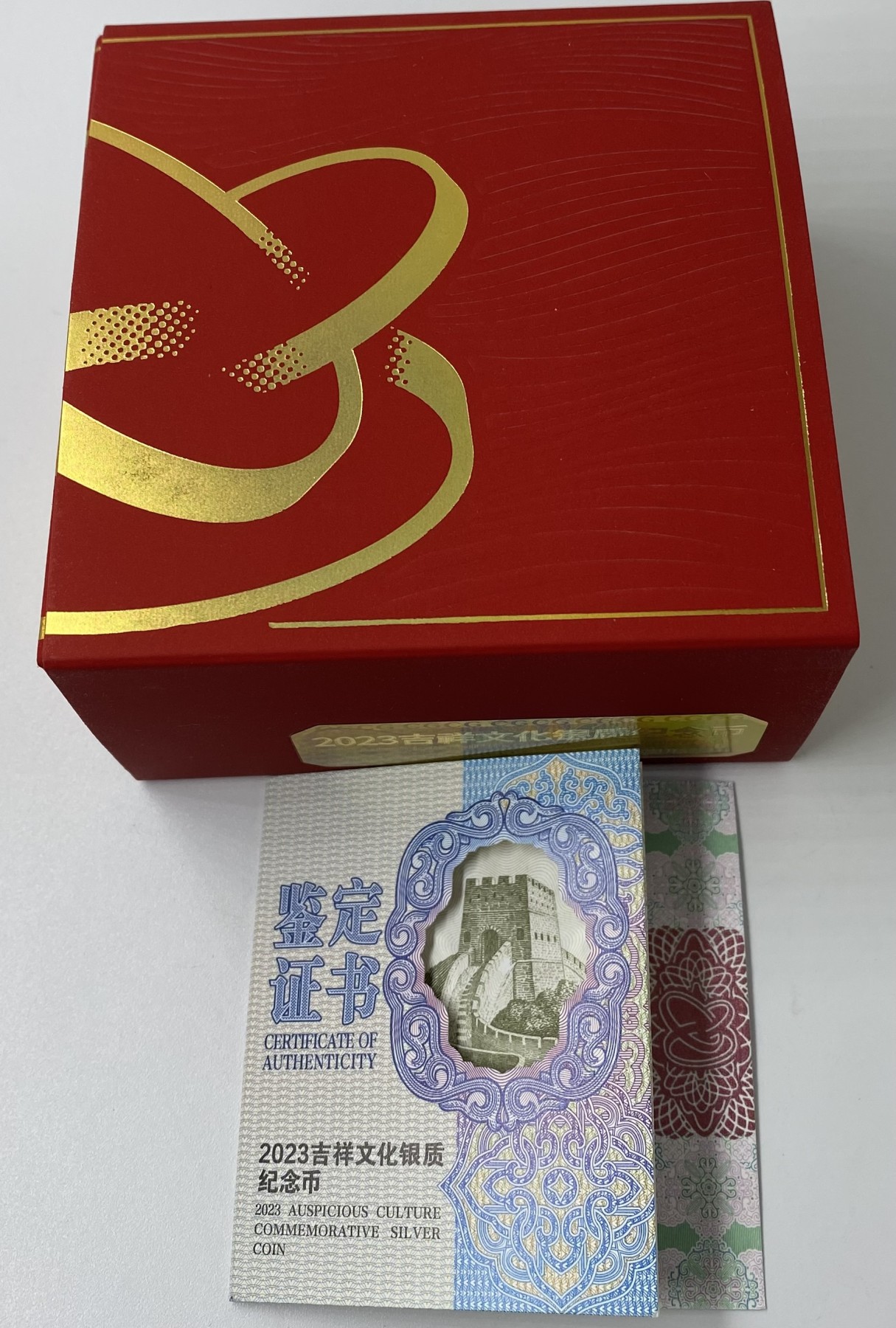 【金钰满堂钱币】拍卖第六期 福利多多 大家多多捧场 现货2023年吉祥文化金银币-平安喜乐纪念银币15g 原证盒 全新保真