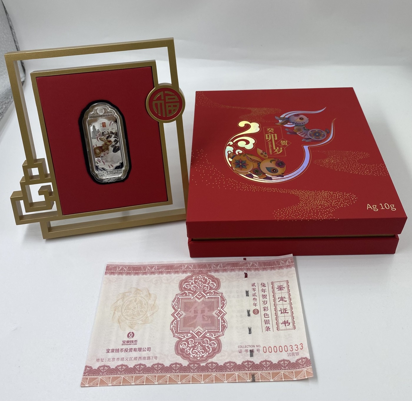【金钰满堂钱币】拍卖第六期 福利多多 大家多多捧场 宝泉钱币.2023年兔年生肖彩色银条.10克.宝泉兔银条.