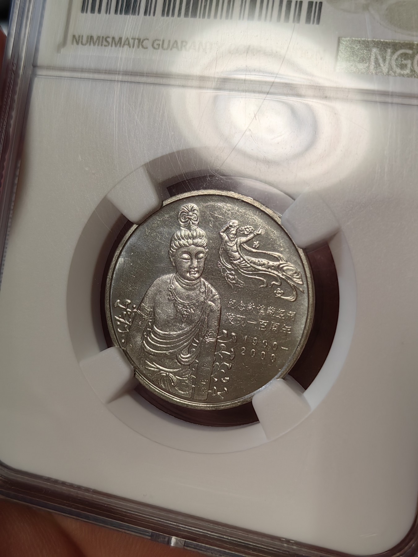橡树集藏-006场 海纳百川 ngc-ms66 2000年中国纪念敦煌藏经洞发现100周年 pl感强烈 设计精美 分数不错