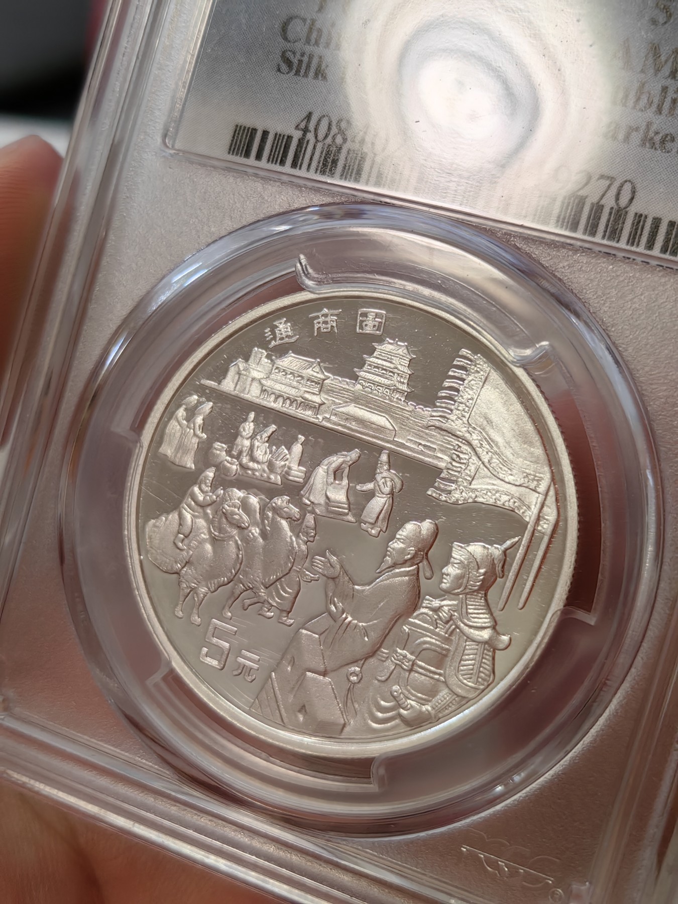 橡树集藏-006场 海纳百川 pcgs-pr70DC 1996年中国丝绸之路通商图银币 精制工艺 顶级镜面无氧化 老精稀