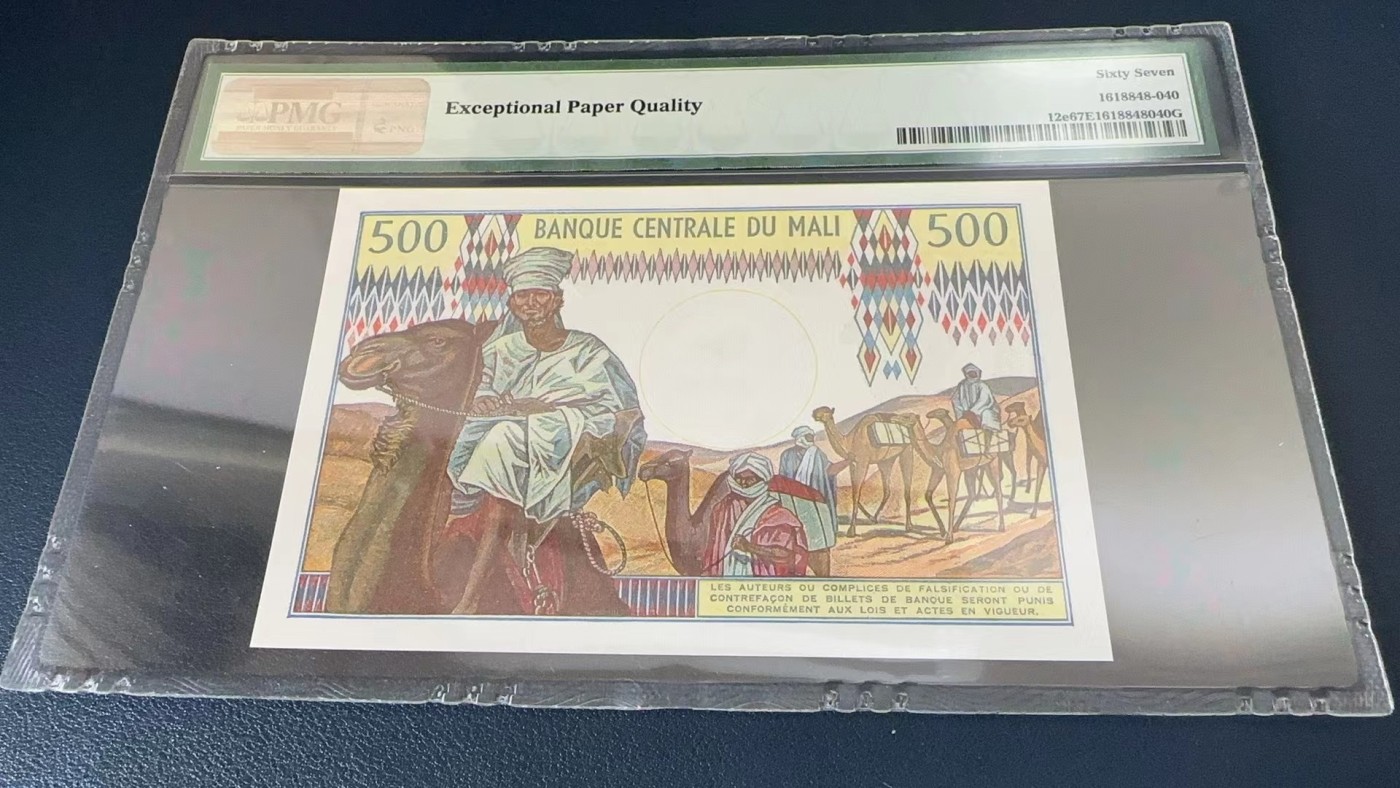 收藏联盟Quantum Auction 第272期拍卖 世界人口日专场 马里1973-84年500法郎 PMG67 推土机