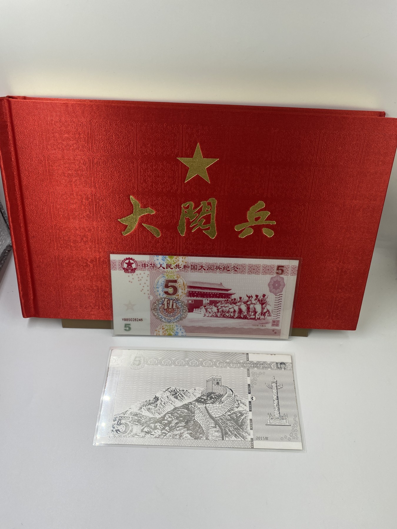 【金钰满堂钱币】拍卖第六期 福利多多 大家多多捧场 《大阅兵》纯银纪念钞/纯银5克*15枚共75克 15张银钞 发行价2980