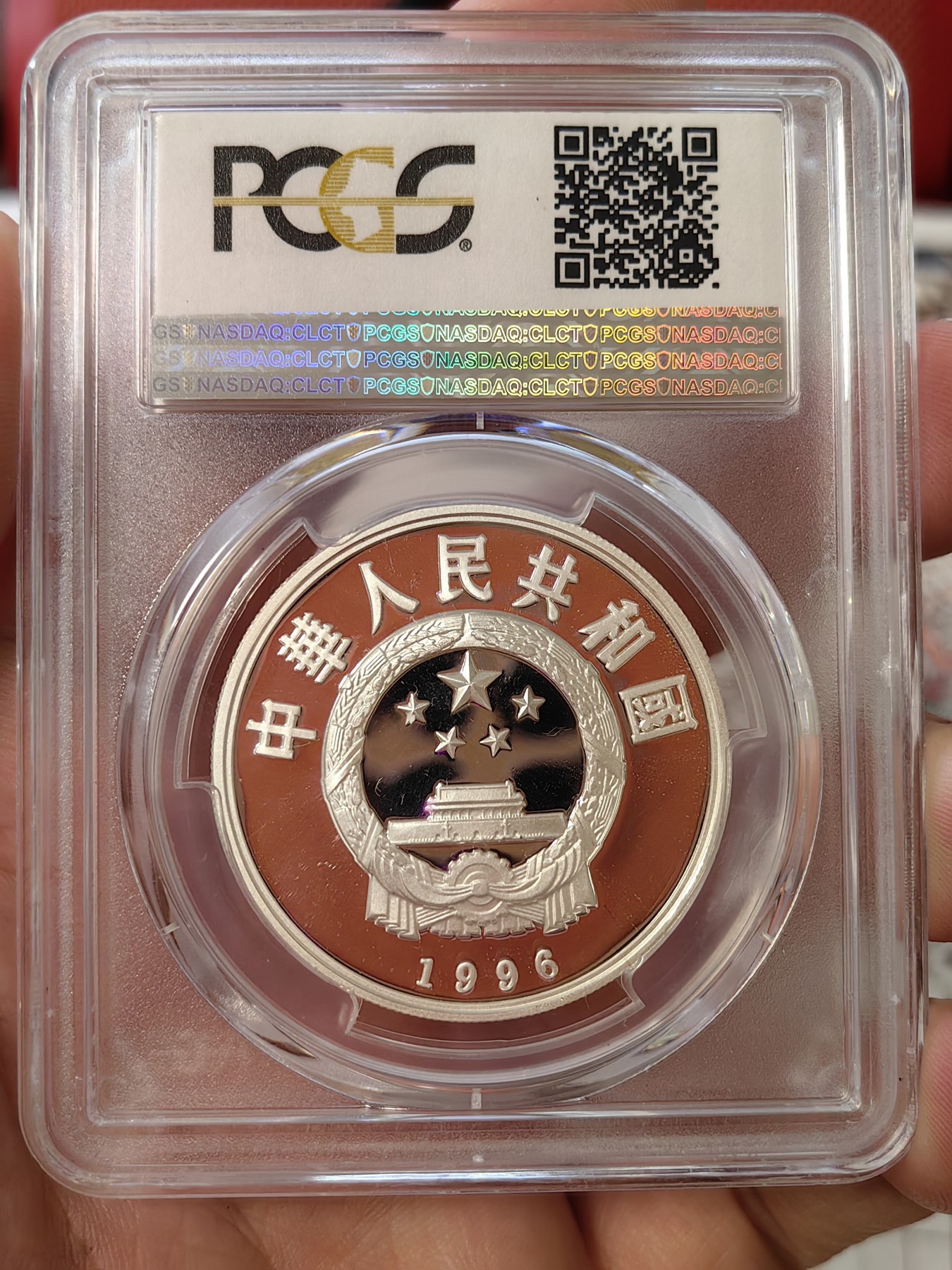 橡树集藏-006场 海纳百川 pcgs-pr70DC 1996年中国丝绸之路通商图银币 精制工艺 顶级镜面无氧化 老精稀