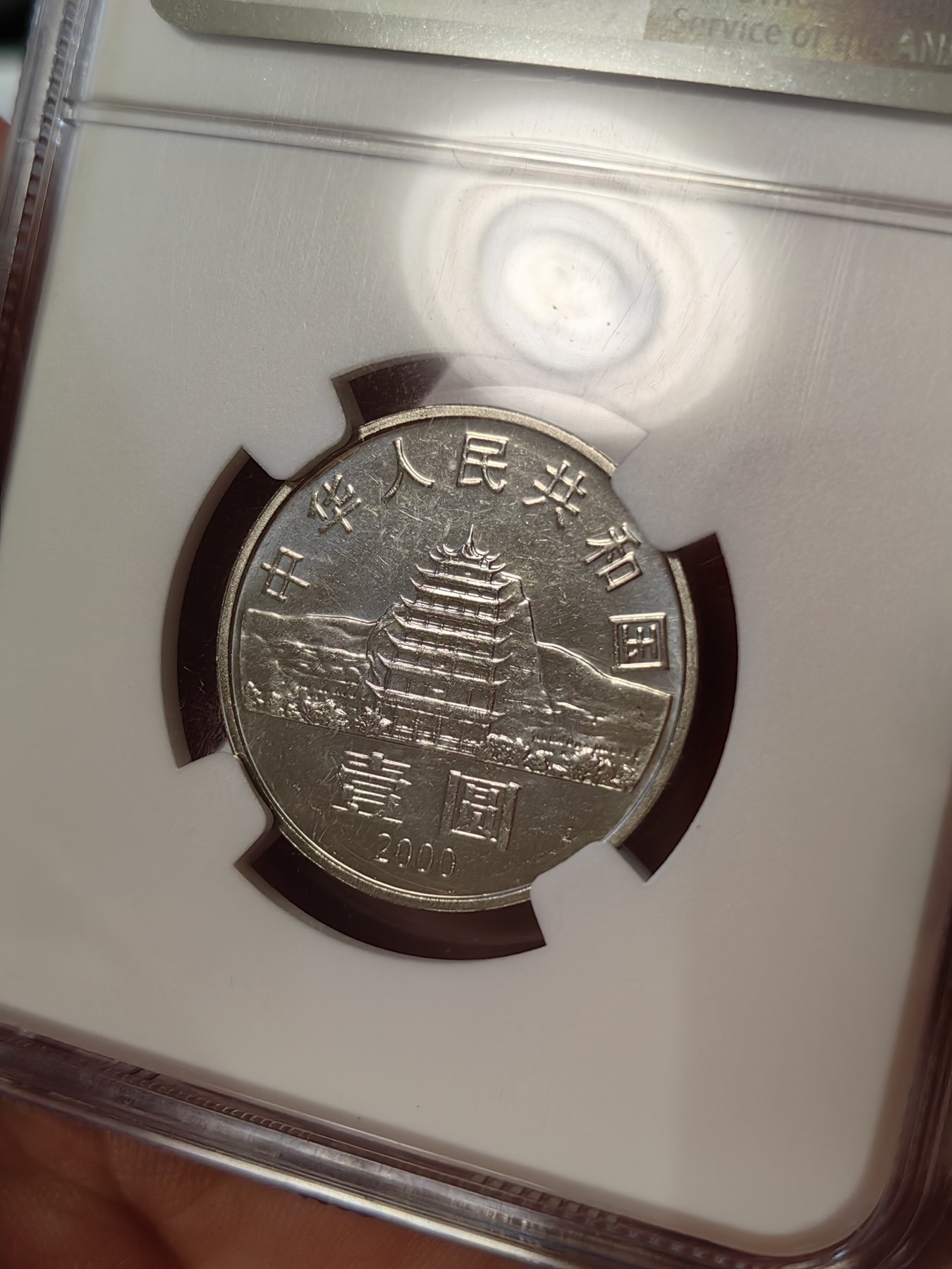 橡树集藏-006场 海纳百川 ngc-ms66 2000年中国纪念敦煌藏经洞发现100周年 pl感强烈 设计精美 分数不错