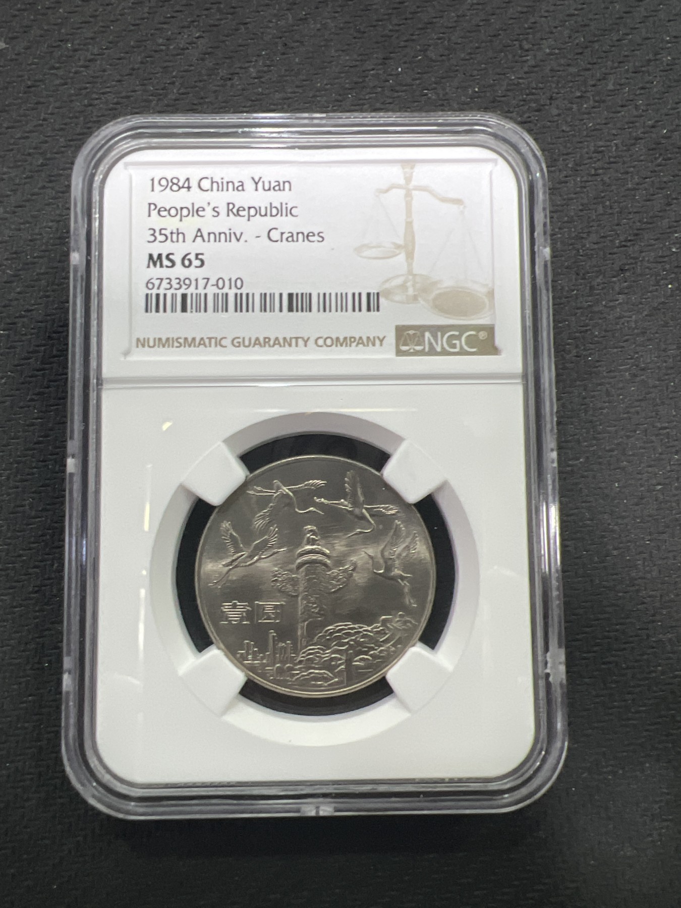 飞翔风筝第五场外国硬币纸币 民国纸币 纪念币 纪念章 35周年华表纪念币