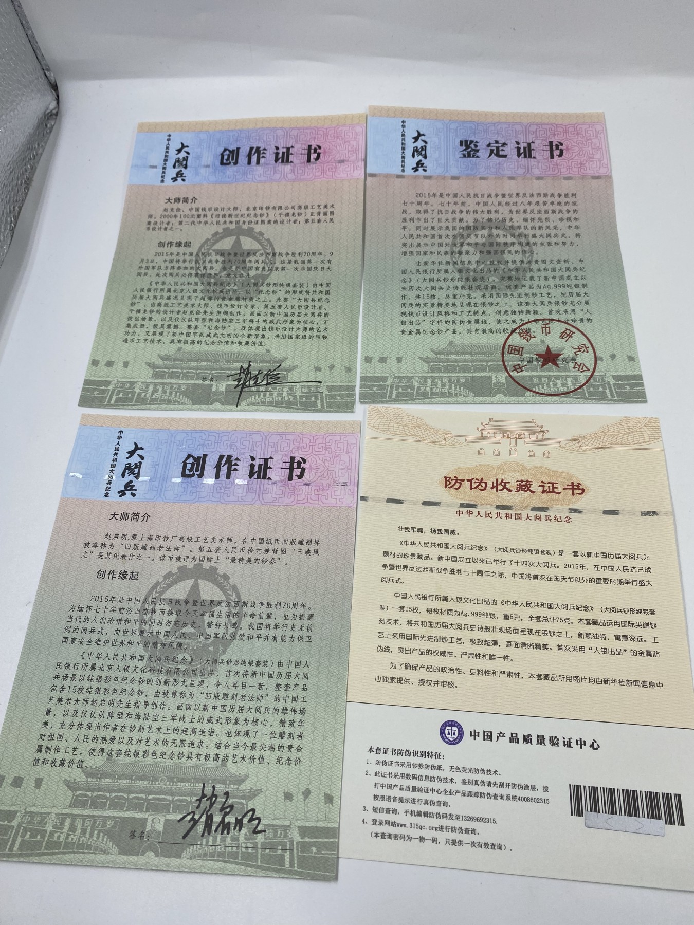 【金钰满堂钱币】拍卖第六期 福利多多 大家多多捧场 《大阅兵》纯银纪念钞/纯银5克*15枚共75克 15张银钞 发行价2980