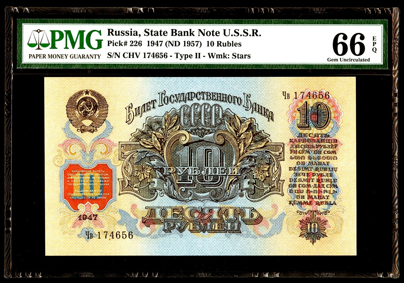 【Blue Auction】✨世界纸币精拍第342期【精】 苏联 1947年10卢布 PMG66EPQ 列宁