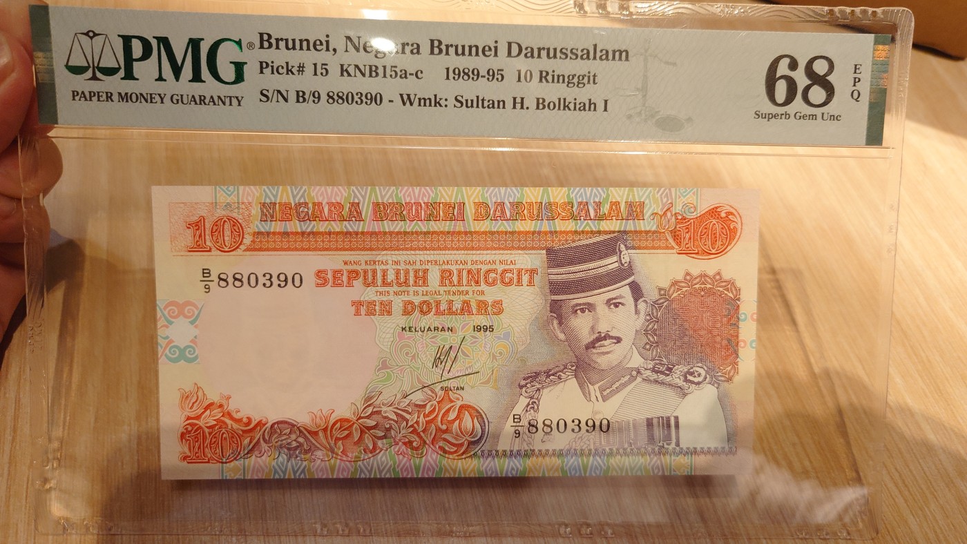 【世界钱币】精选微拍第65期暨2023年第十二期 评级币专场（最新出分品种） 1995年文莱10林吉特 PMG68E冠军分（仅有两张）尾号390