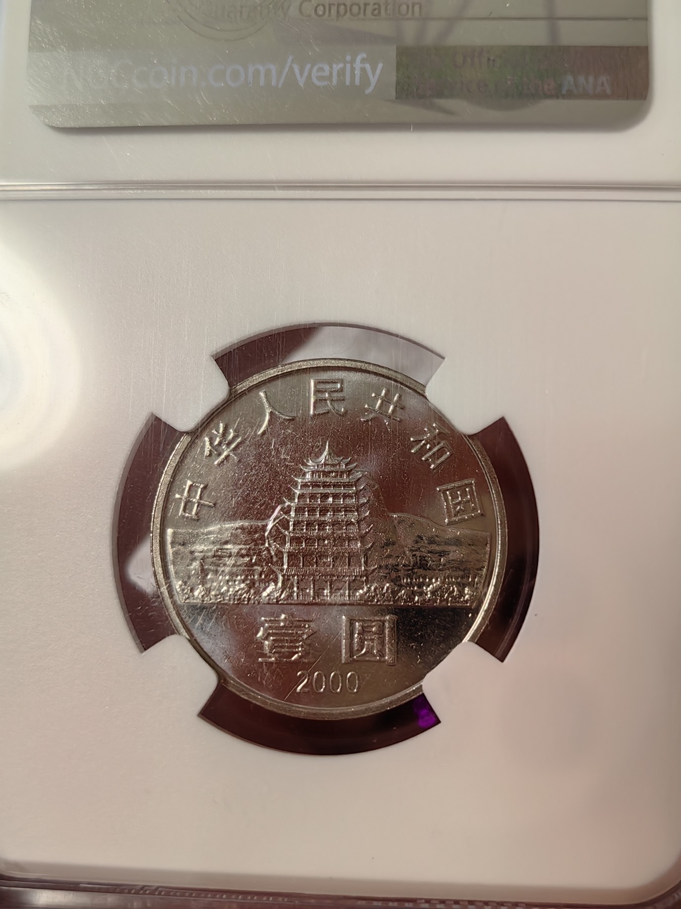 橡树集藏-006场 海纳百川 ngc-ms66 2000年中国纪念敦煌藏经洞发现100周年 pl感强烈 设计精美 分数不错