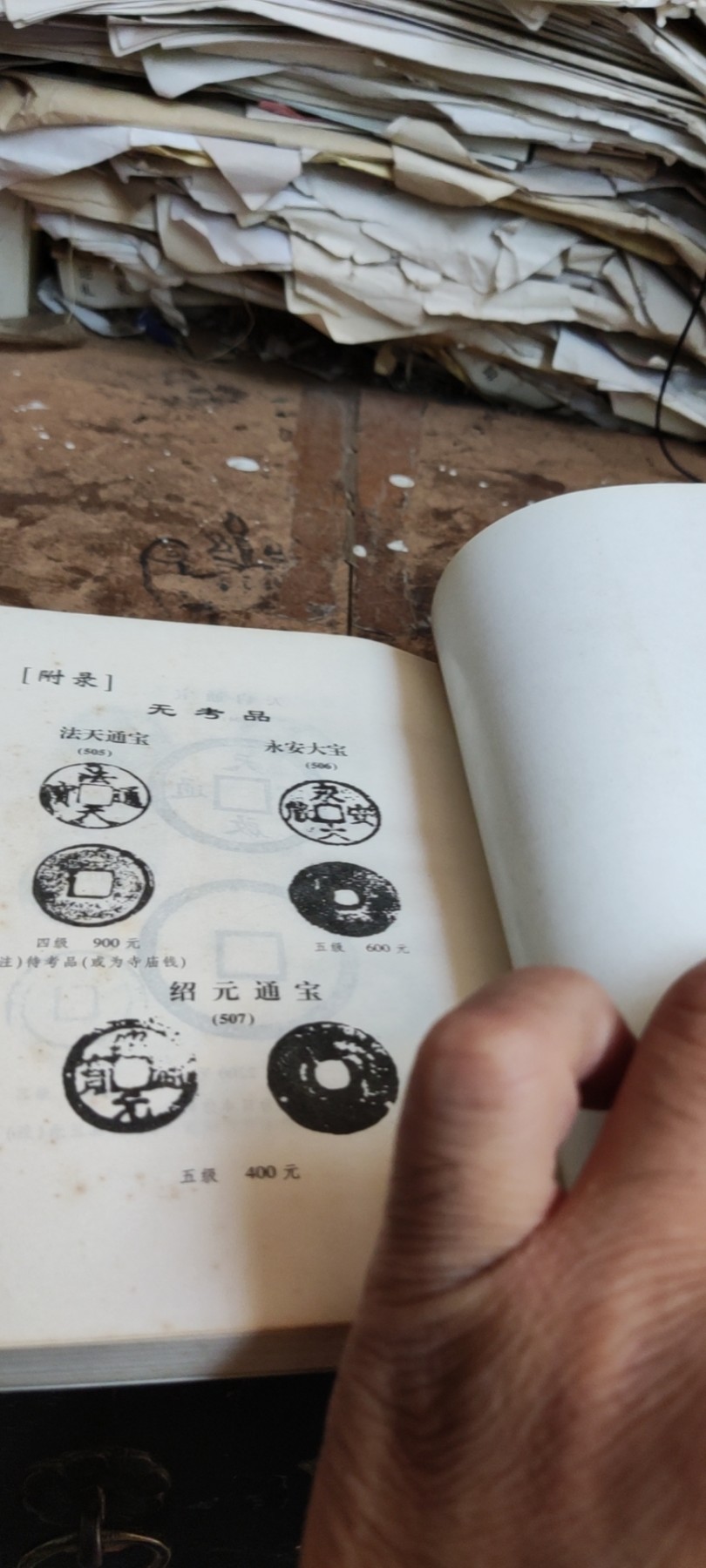 越南朝鲜日本古钱目录（8.5品左右）