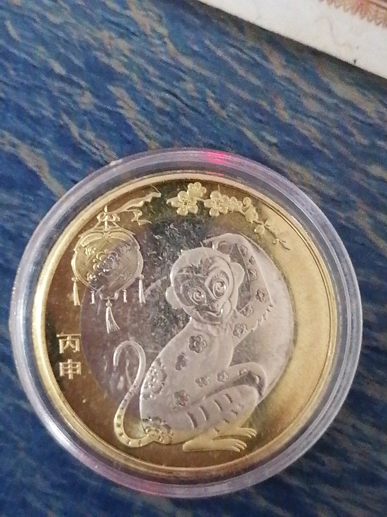 古币专场 猴纪念币10元