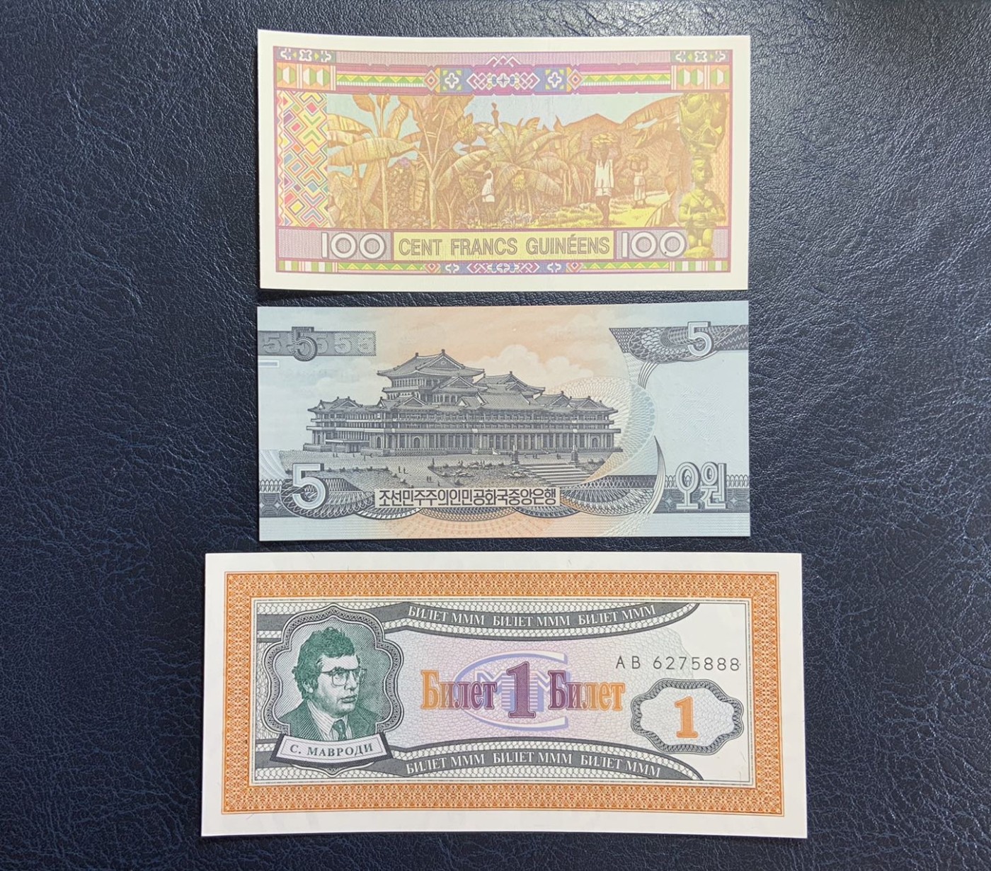 收藏联盟Quantum Auction 第272期拍卖 世界人口日专场 几内亚，朝鲜，俄国地方政府豹子号888一组3张 品相全新UNC