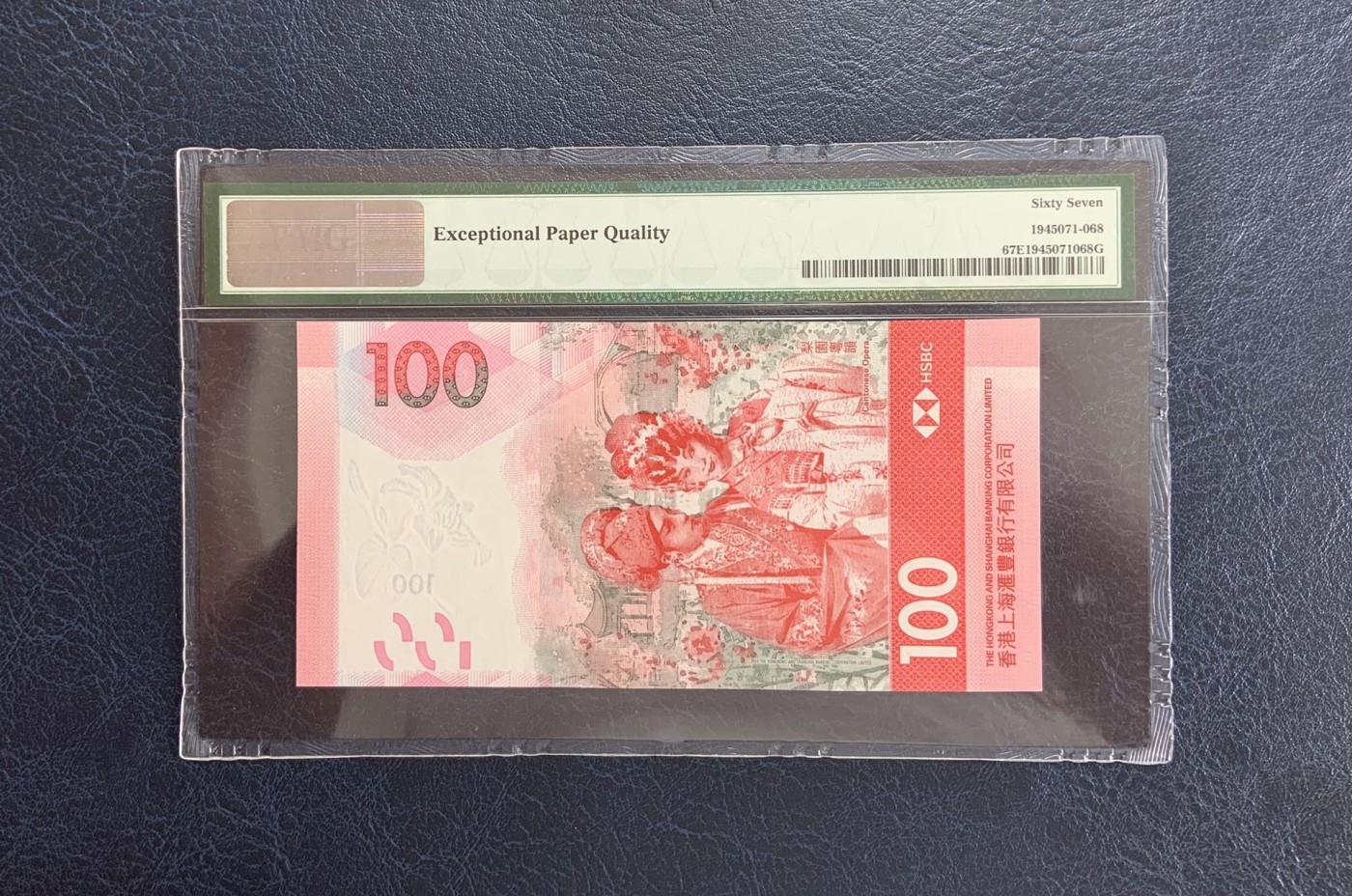 收藏联盟Quantum Auction 第272期拍卖 世界人口日专场 香港汇丰银行2018年100元 PMG67 号码无457