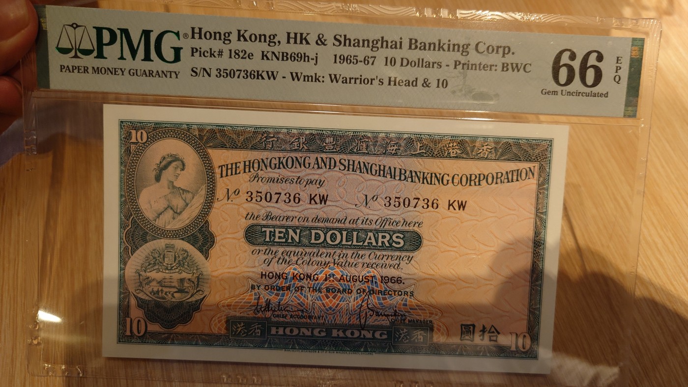 【世界钱币】精选微拍第65期暨2023年第十二期 评级币专场（最新出分品种） 1966年香港汇丰银行10元 PMG66E全程无4