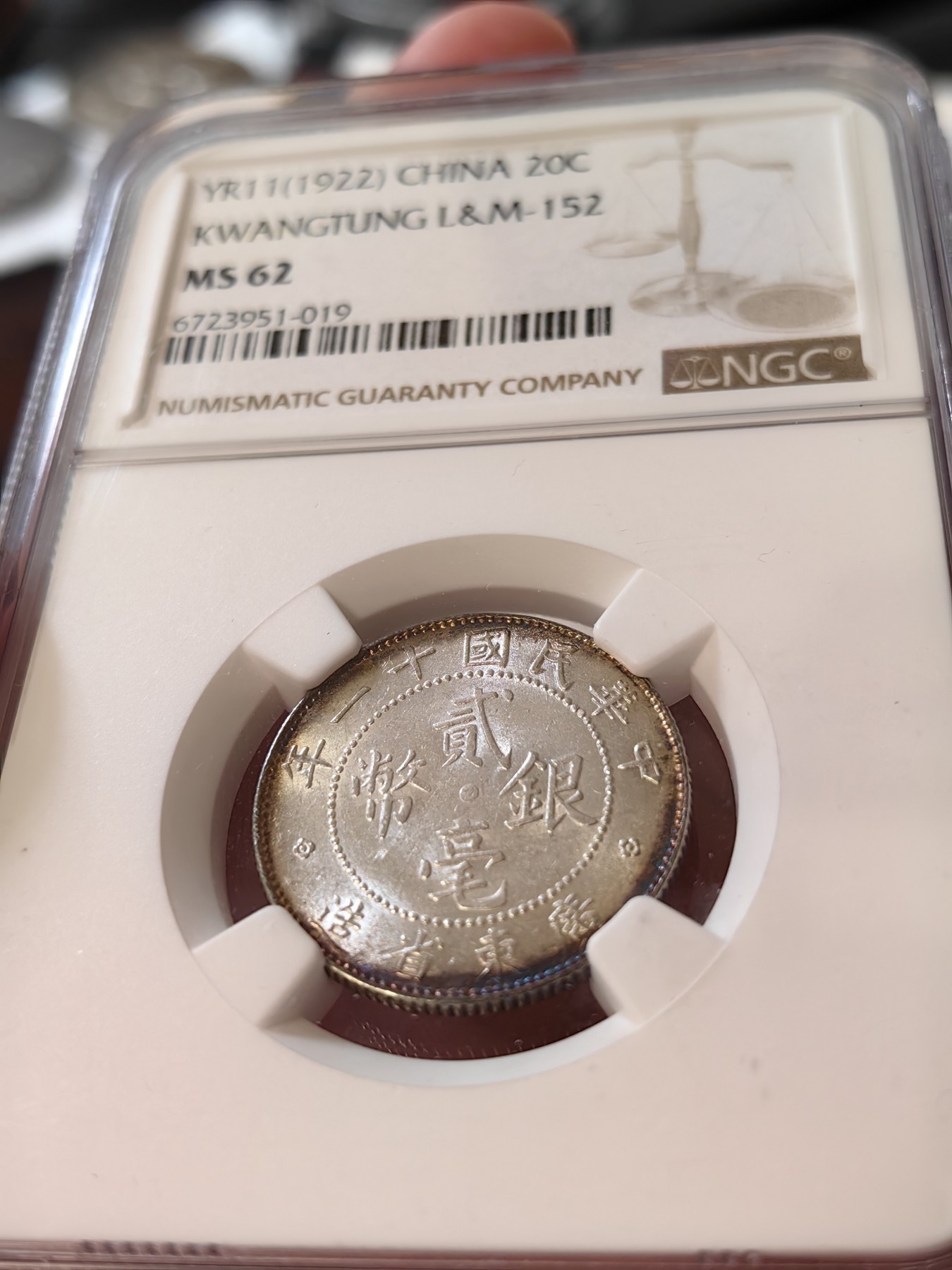 橡树集藏-006场 海纳百川 ngc-Ms62 1922年广东省二豪银币 拆卷环彩币 转光亮丽 有加分潜力