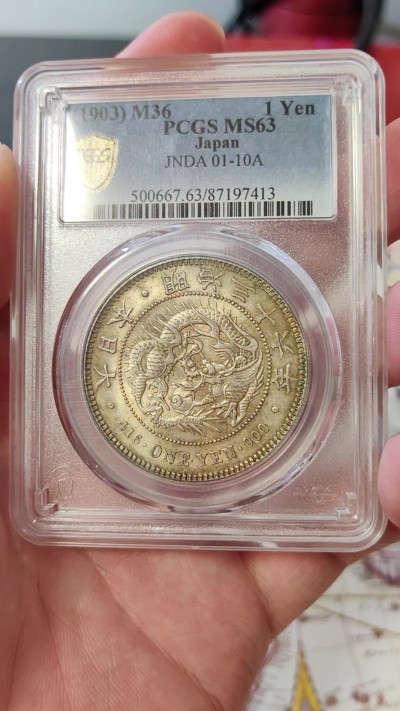 橡树集藏-006场 海纳百川 PCGS-MS63  1903年日本龙洋一元 杏仁丝绸包浆 非常舒服的状态