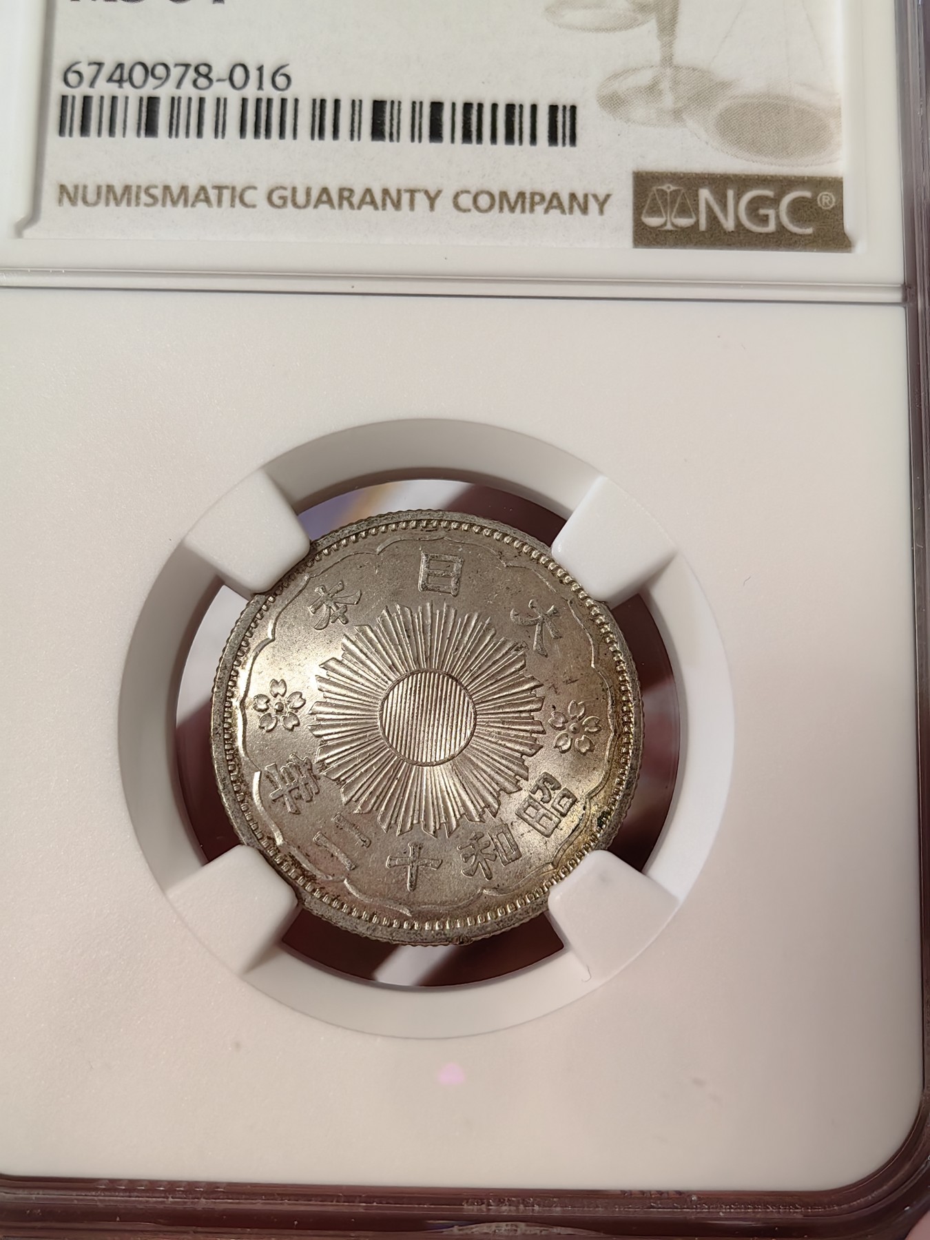 橡树集藏-006场 海纳百川 NGC-MS64日本 1937年 50钱 昭和十二年 双凤银币 转光好品