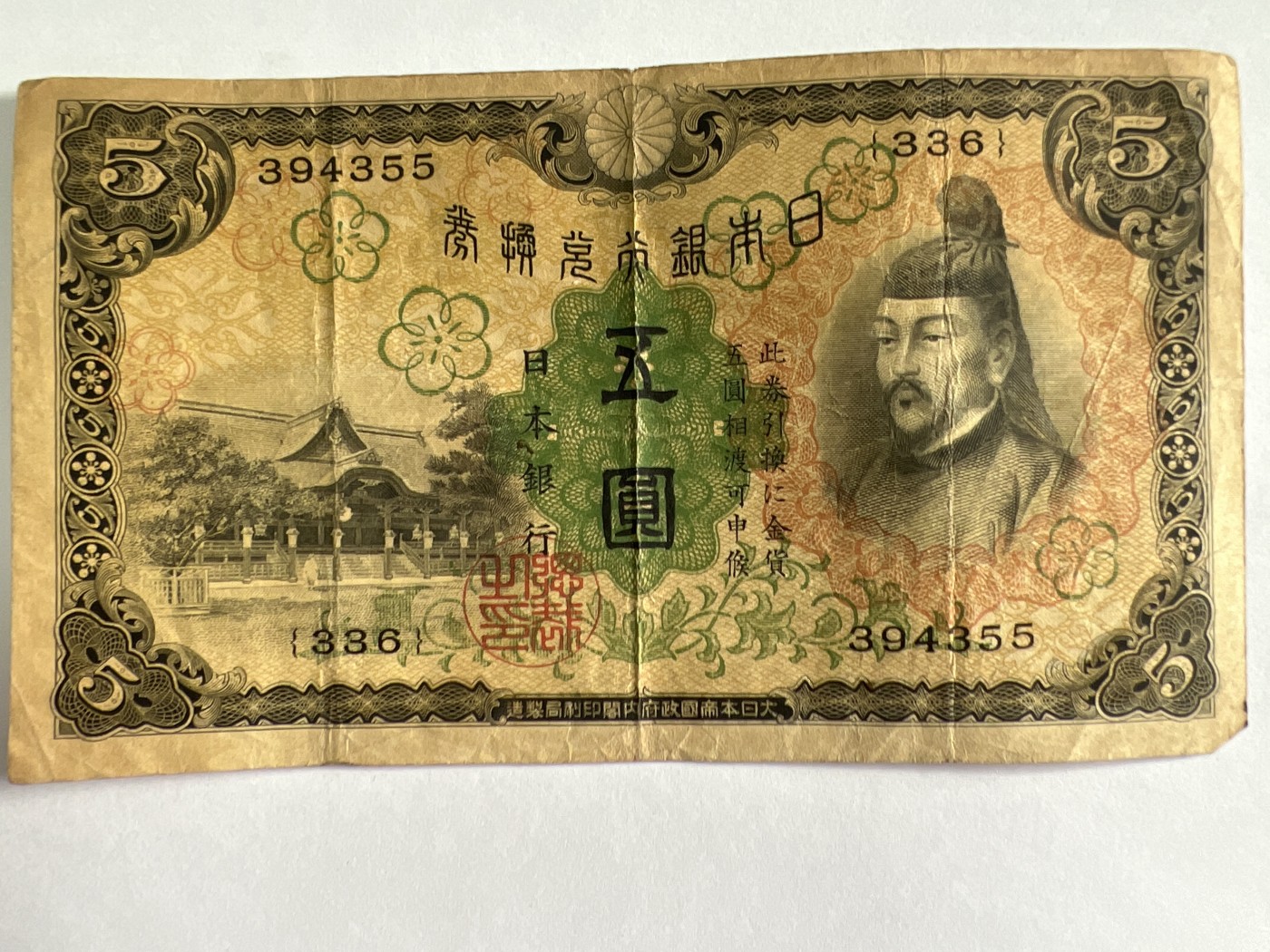 泡泡堂微拍第204幕纸币捡漏可累计专场👿👿，累计满二十元包邮，接受代拍业务 日本伍元