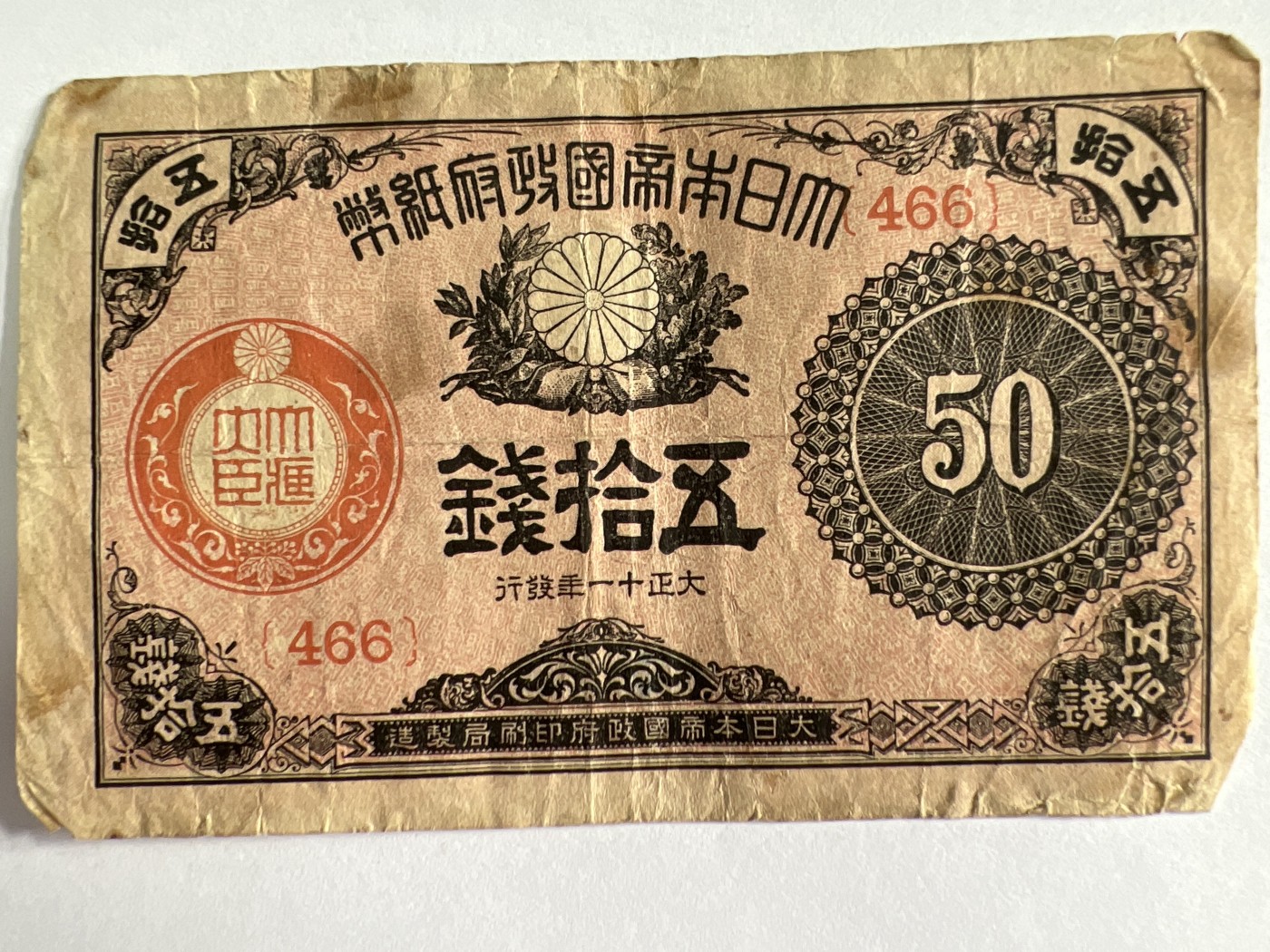 泡泡堂微拍第204幕纸币捡漏可累计专场👿👿，累计满二十元包邮，接受代拍业务 日本五十钱