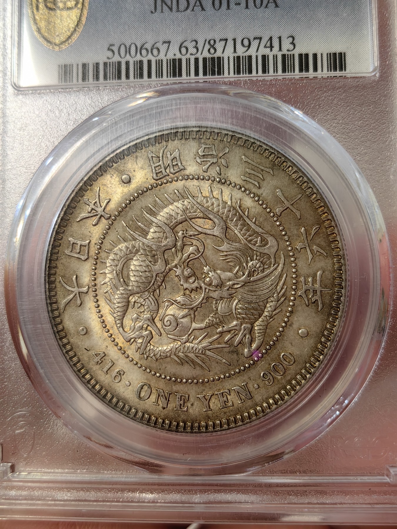橡树集藏-006场 海纳百川 PCGS-MS63  1903年日本龙洋一元 杏仁丝绸包浆 非常舒服的状态