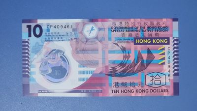 港、澳、台、中外钞、流水签、机签、箱包单、靓号专场第17期 - 香港政府2007年10元塑料钞 稀缺 冠号 CP 409461 一张/UNC如图