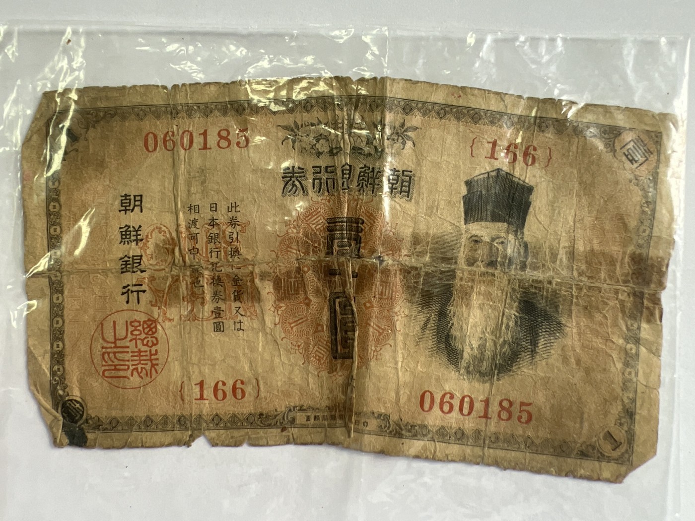 泡泡堂微拍第205幕纸币捡漏可累计专场👿👿，累计满二十元包邮，接受代拍业务 日本朝鲜银行壹元