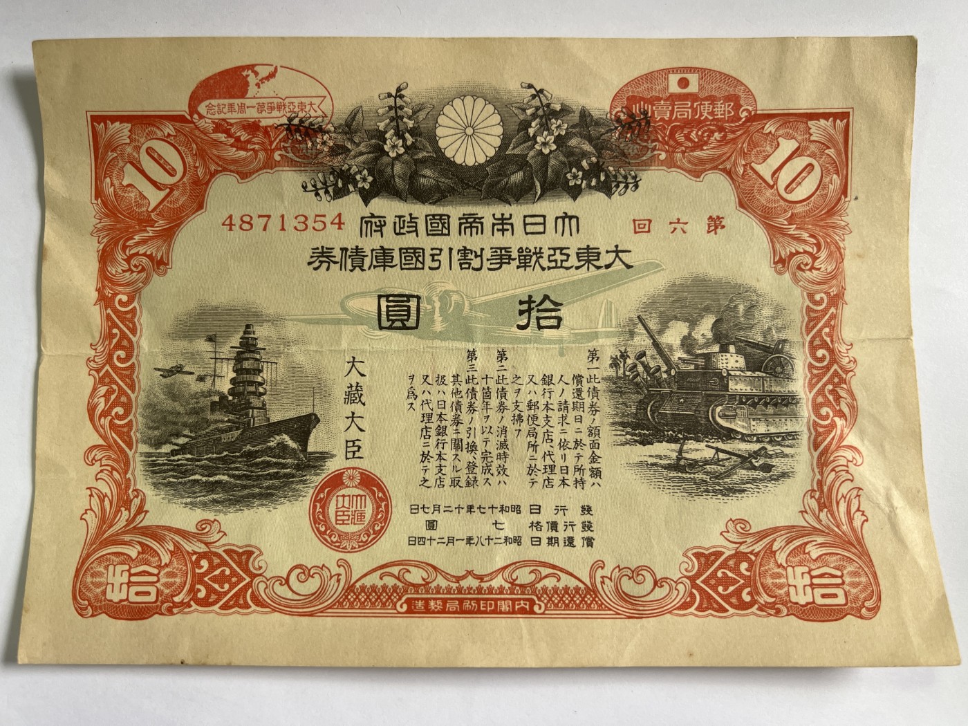 泡泡堂微拍第205幕纸币捡漏可累计专场👿👿，累计满二十元包邮，接受代拍业务 日本国库债券拾元