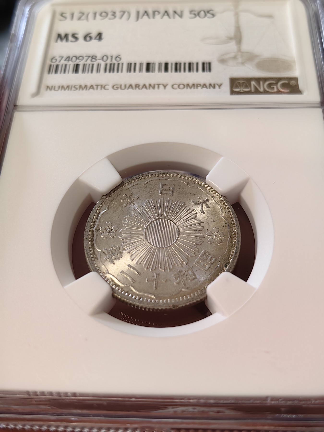 橡树集藏-006场 海纳百川 NGC-MS64日本 1937年 50钱 昭和十二年 双凤银币 转光好品