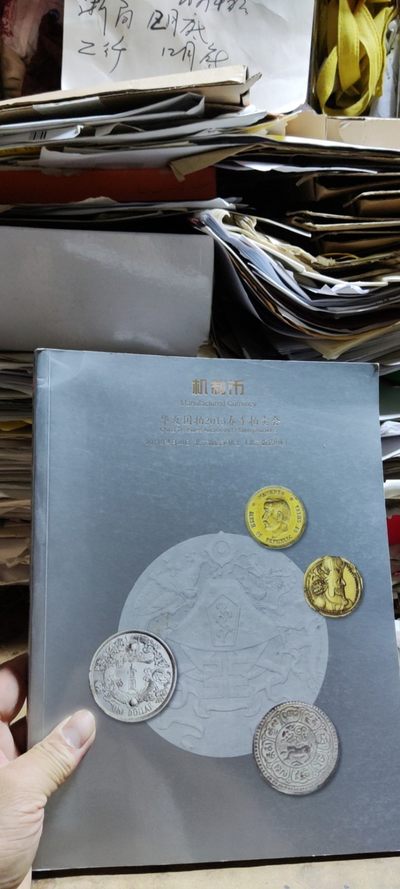 华夏国拍2013春季拍卖会机制币（8.5品左右） - 华夏国拍2013春季拍卖会机制币（8.5品左右）