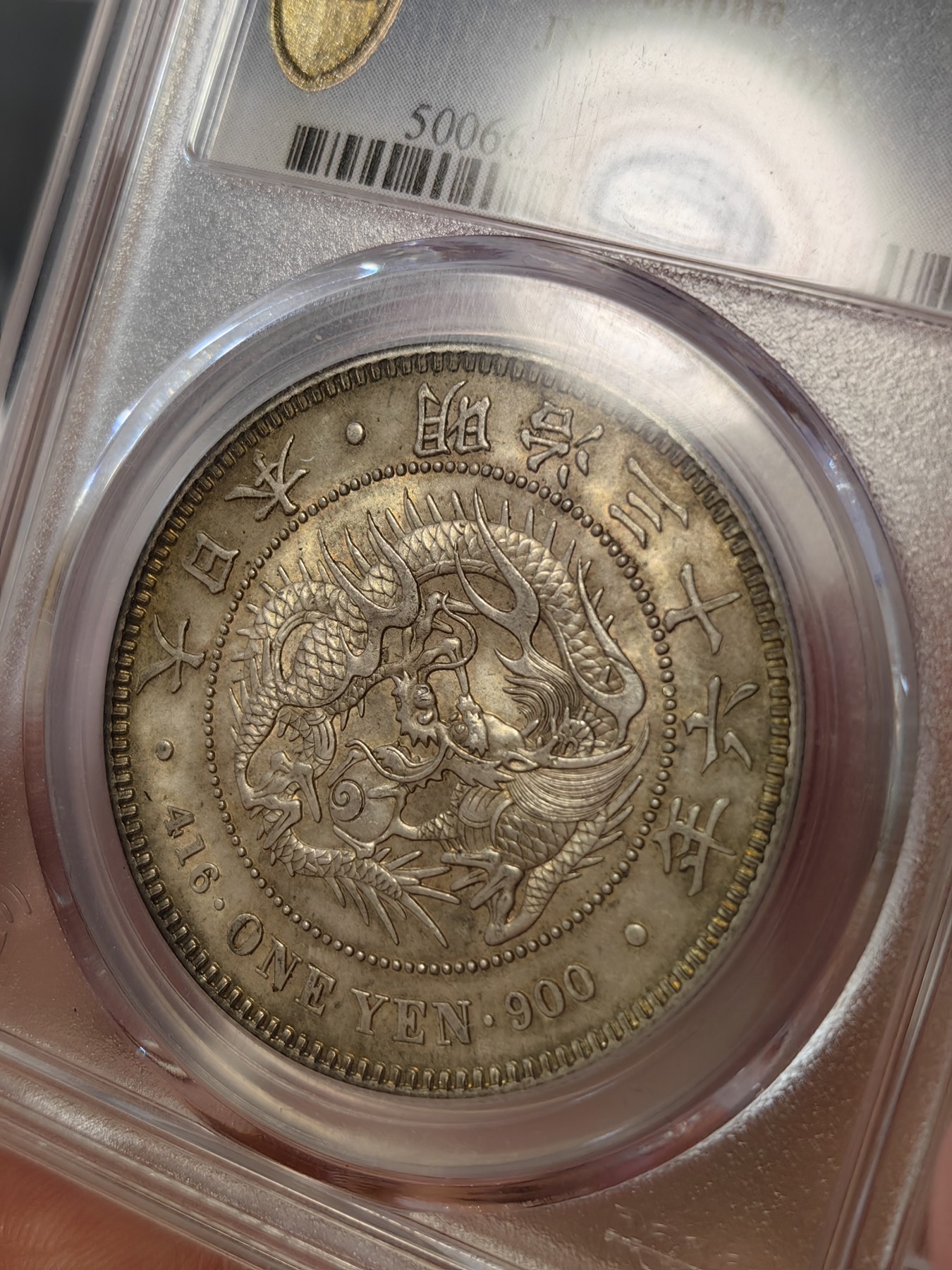 橡树集藏-006场 海纳百川 PCGS-MS63  1903年日本龙洋一元 杏仁丝绸包浆 非常舒服的状态