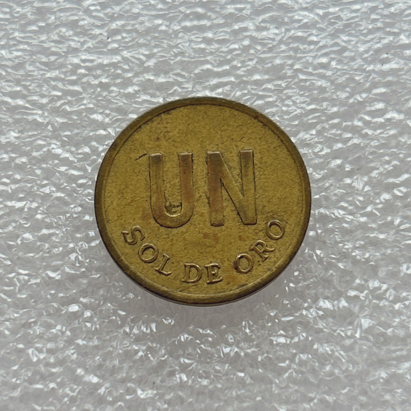 全场一元起拍 世界钱币散币场 第四期 秘鲁1975年1索尔