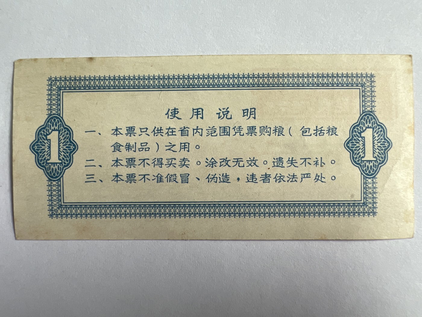泡泡堂微拍第205幕纸币捡漏可累计专场👿👿，累计满二十元包邮，接受代拍业务 广东省通用粮票