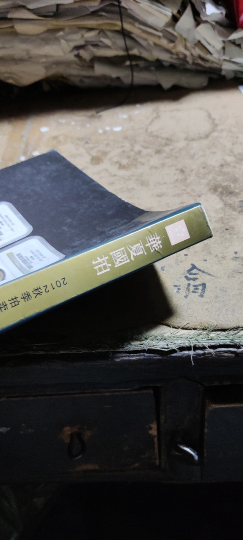 华夏国拍2012秋季拍卖会古钱金银锭机制币（8.5品左右）