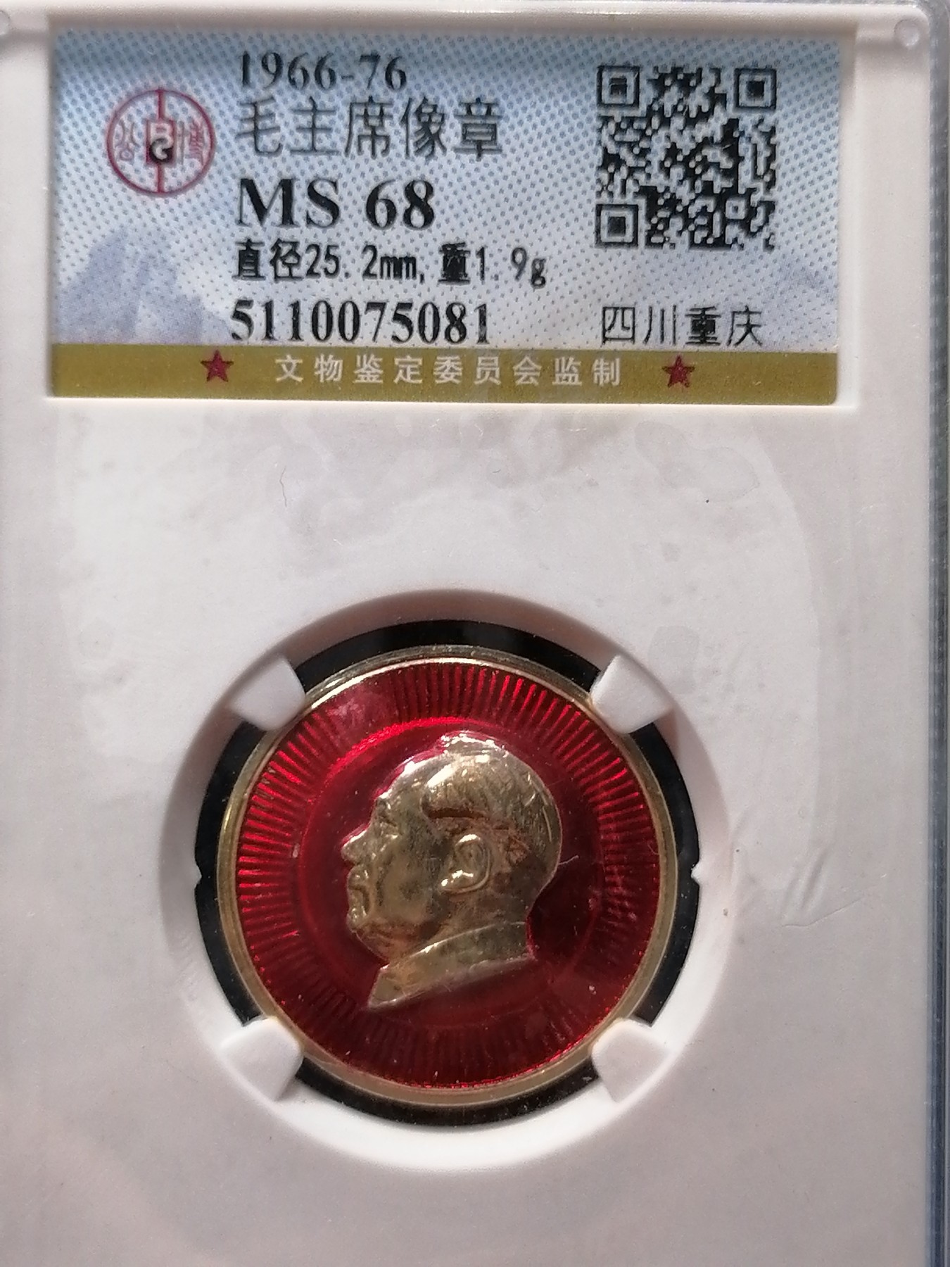 古钱币专场 毛主席像章（四川重庆）