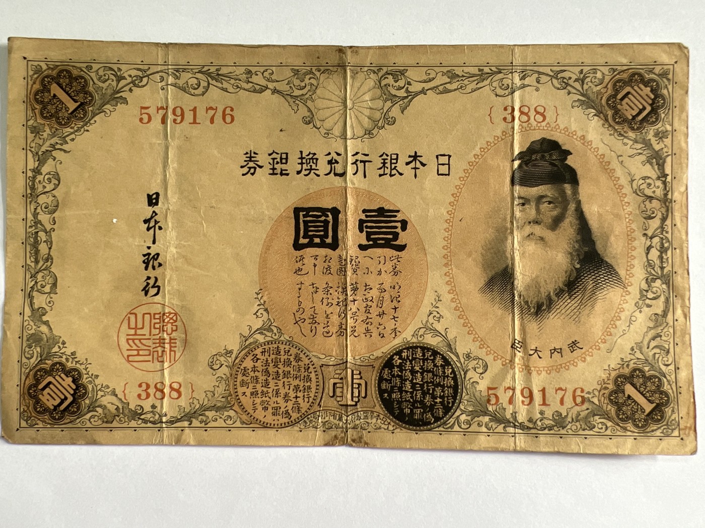 泡泡堂微拍第204幕纸币捡漏可累计专场👿👿，累计满二十元包邮，接受代拍业务 日本银行兑换券一元