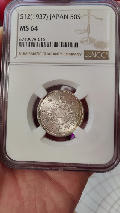 橡树集藏-006场 海纳百川 NGC-MS64日本 1937年 50钱 昭和十二年 双凤银币 转光好品