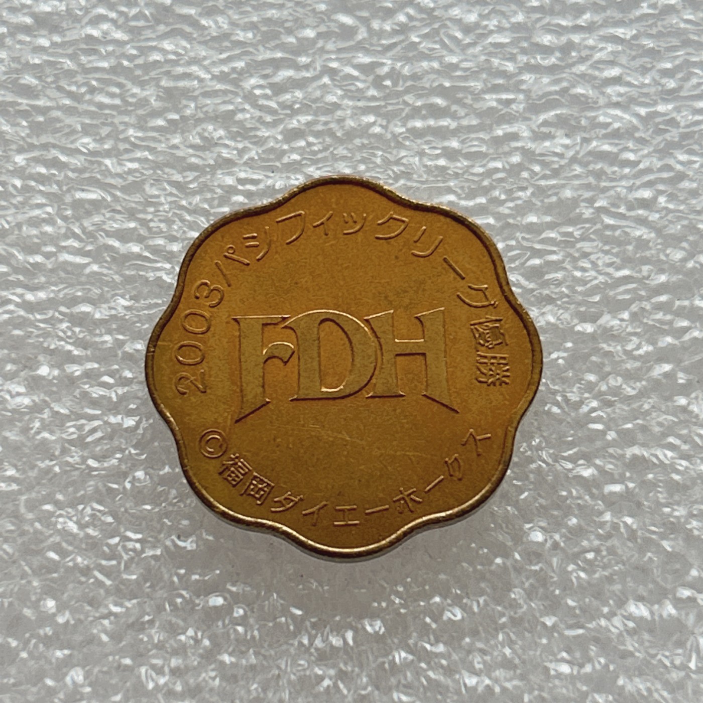 全场一元起拍 世界钱币散币场 第四期 日本2003年棒球联赛优胜队福冈队纪念章--汉梁集社