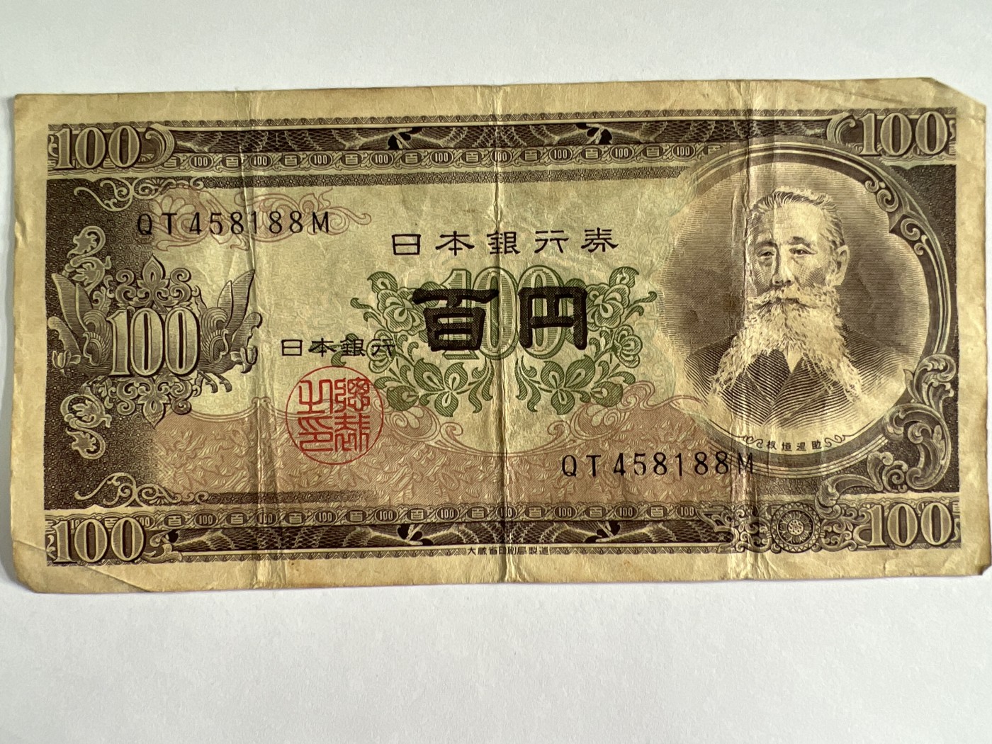 泡泡堂微拍第204幕纸币捡漏可累计专场👿👿，累计满二十元包邮，接受代拍业务 日本百元银行券