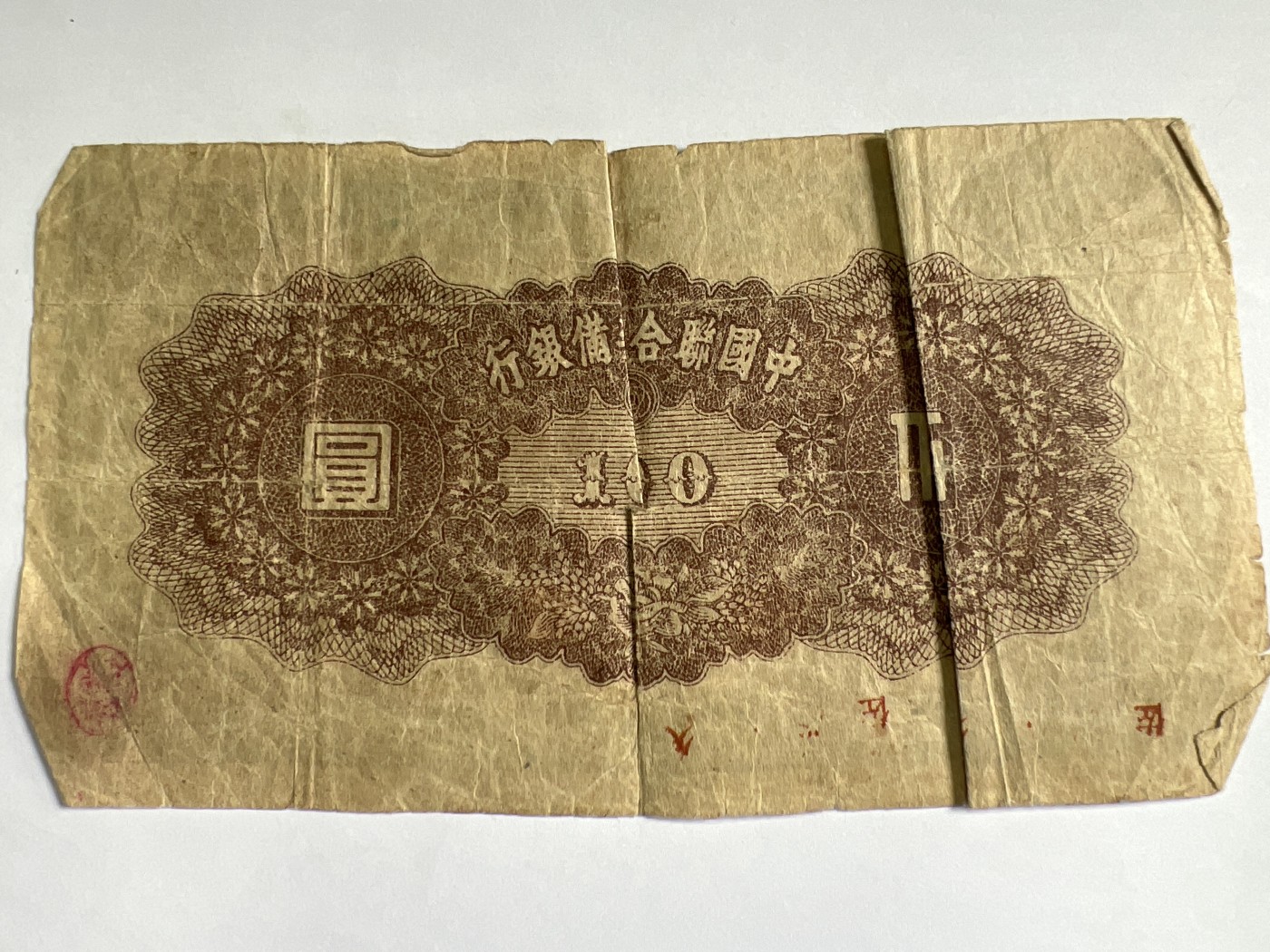 泡泡堂微拍第205幕纸币捡漏可累计专场👿👿，累计满二十元包邮，接受代拍业务 中国联合准备银行壹佰元